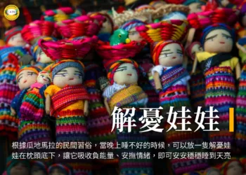 Las muñecas quitapenas de Guatemala ganan popularidad en Taiwán